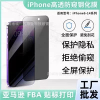 Подходит для антилизинга iPhone16pro защитная пленка антишпиона, пленка 15Promax с высокой пропускной способностью антишпионная пленка 14pm конфиденциальная пленка