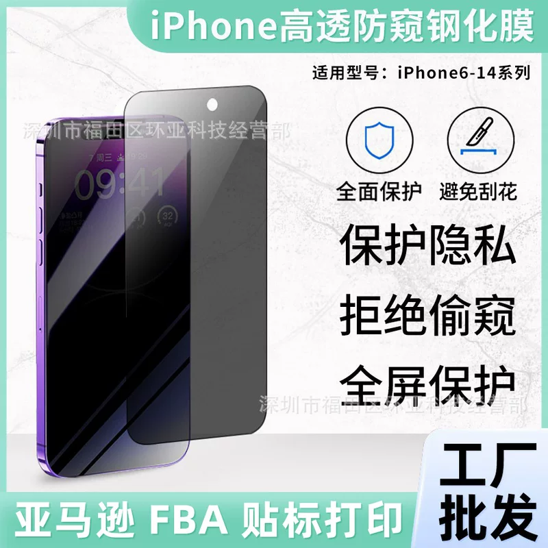 Подходит для антилизинга iPhone16pro защитная пленка антишпиона, пленка 15Promax с высокой пропускной способностью антишпионная пленка 14pm конфиденциальная пленка