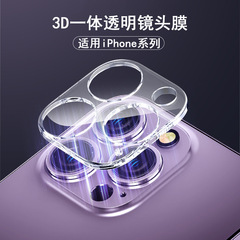 Suitable for Apple 15ProMax lens film 3D integrated transparent iphone15 camera HD glass protective film