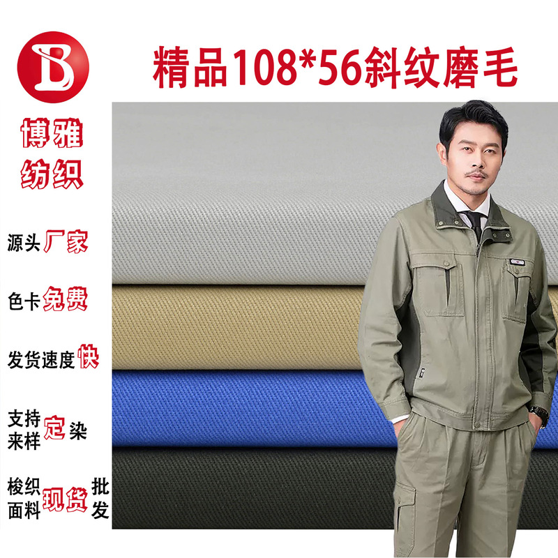 Cotton Gauze 108*56 Twill 16*12 Woven Non-Elastic Brushed Fabric Classic Workwear Casual Pants Fabric Cotton Gauze 108*56 Twill 16*12 Woven Non-Elastic Brushed Fabric Classic Workwear Casual Pants Fabric