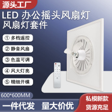 集成吊顶风扇灯吊扇灯办公室楼顶嵌入式面板电风扇灯led吸顶灯