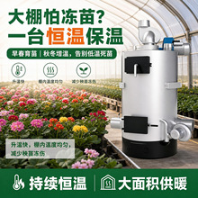 育苗专用立式热风炉大棚花卉种苗培育暖风炉温室育苗防冻取暖设备