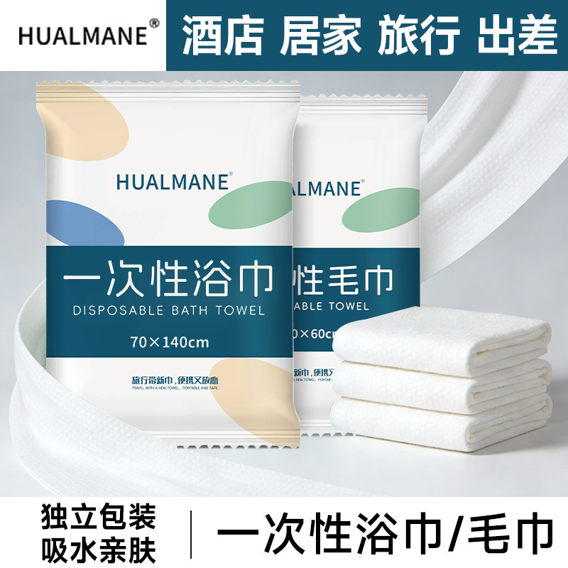 Disposable Bath Towels, Travel Supplies, Individually Packaged, Thickened and Enlarged, Portable Travel Packs, Hotel and Homestay Supplies