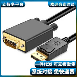 dp转vga转换器displayport转vja接口显示器投影仪接头大DP转VGA线