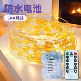 防水铜线灯串带遥控 led铜线灯户外装饰彩灯星星灯带小彩灯闪灯串