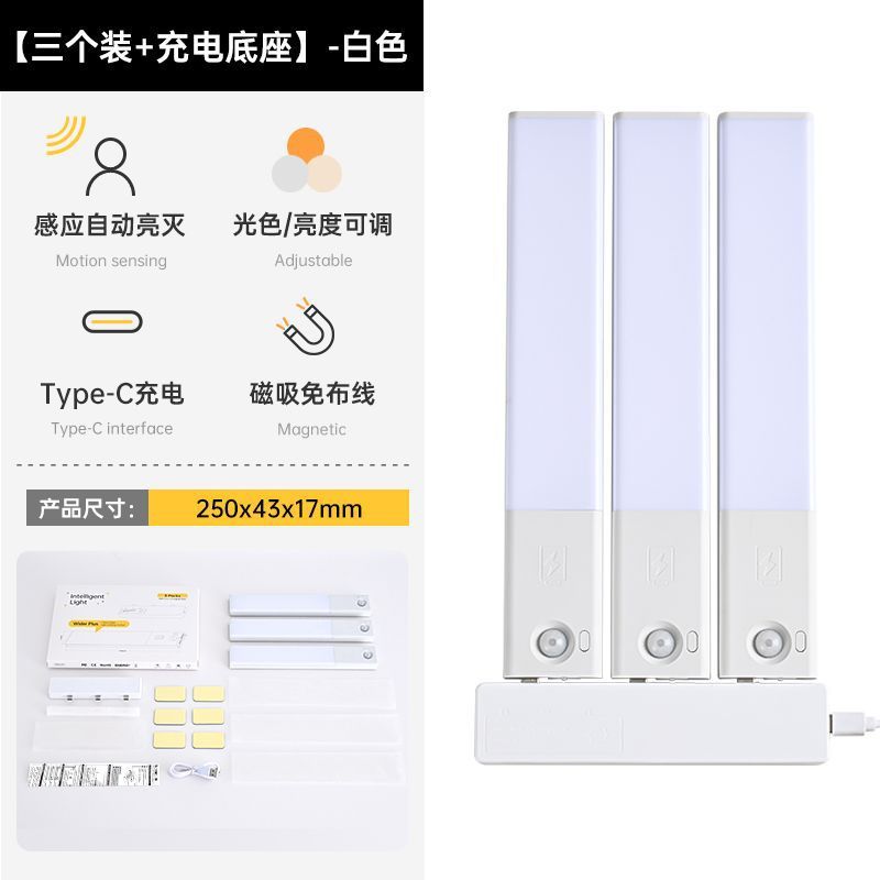 智能自动人体感应灯 充电款磁吸长条橱柜衣柜酒柜鞋柜led灯条灯带|undefined