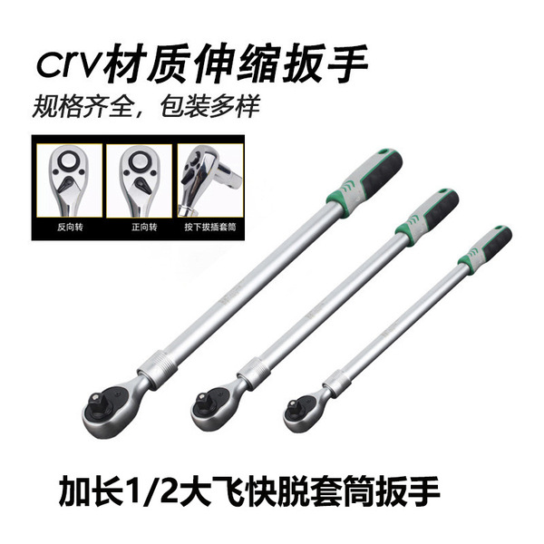 72 톱니 래칫 소켓 렌치 스트레이트 핸들 1/2 빅 플라이 확장 퀵 릴리스 래칫 렌치 600MM 텔레스코픽 래칫