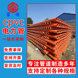 厂家供应cpvc电力管批发高压电缆护套管pvc穿线管预制cpvc电力管