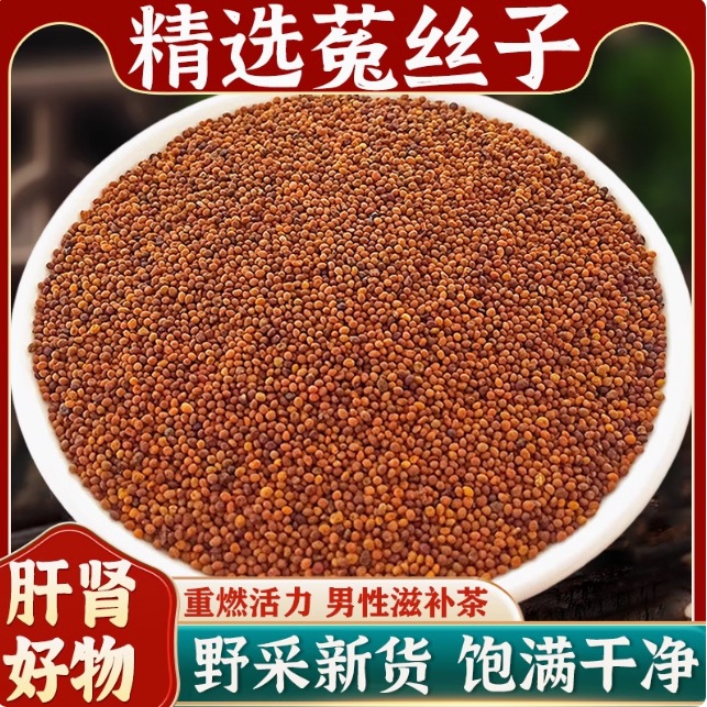 Inner Mongolia Dodder Seed Tu Si Zi Dried Herb for Tea and Wine Soaking 250g key features