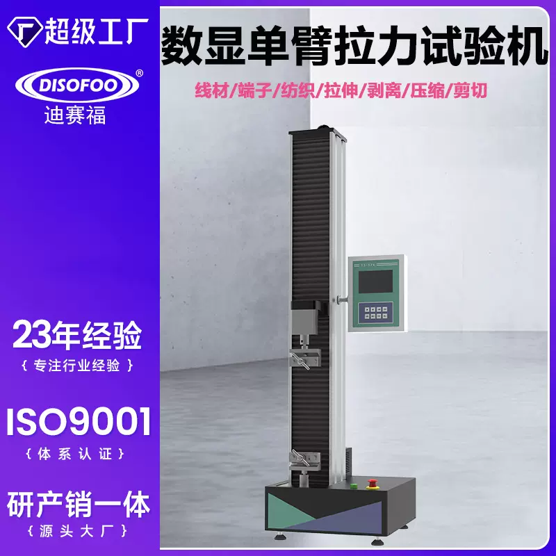 万能拉力试验机电子数显测试仪微机控制单臂金属材料弯曲拉伸抗压