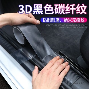 Car Door Sill Strips, Anti-Stepping Stickers, High-End Anti-Scratch Stickers, Trunk Protection Strips, Anti-Collision Strips, Universal Decorative Supplies
