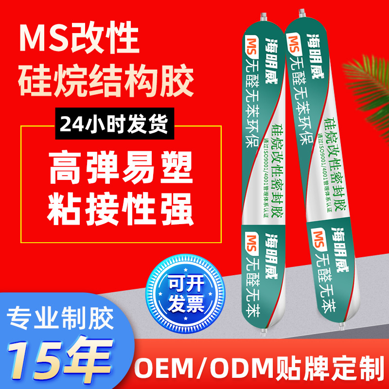 MS胶995结构胶源头厂家批发门窗外墙铝塑板专用硅烷改性胶密封胶