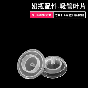 [Прямые продажи с фабрики] лезвие для соски для бутылочки для кормления Shell & Pro ширококалиберное лезвие для бутылочки для кормления соломенная присоска