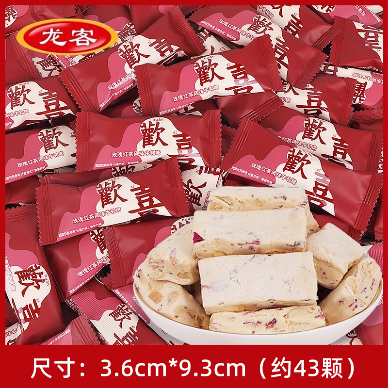 Longke rose black tea flavored nougat 500g