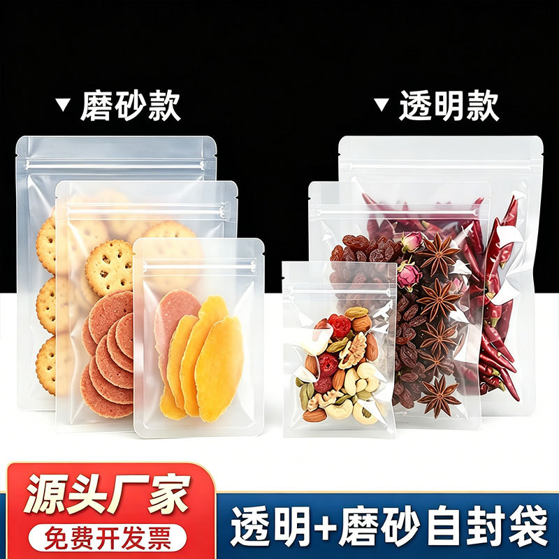 磨砂自封袋透明干果零食分装花茶包装袋食品密封袋拉链撕口封口袋
