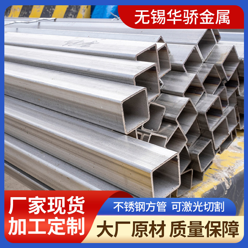 不锈钢方管厂家批发304/316l不锈钢方管 201镜面拉丝不锈钢方矩管