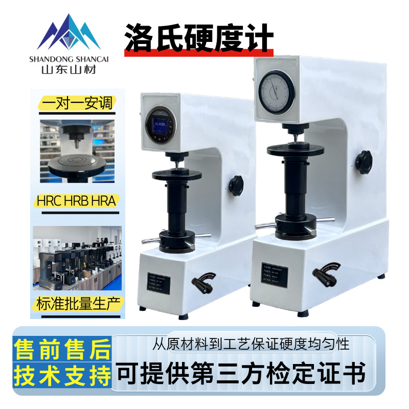 SC 洛氏硬度计HR-150A 热处理模具 手动电动台式数显硬度检测仪