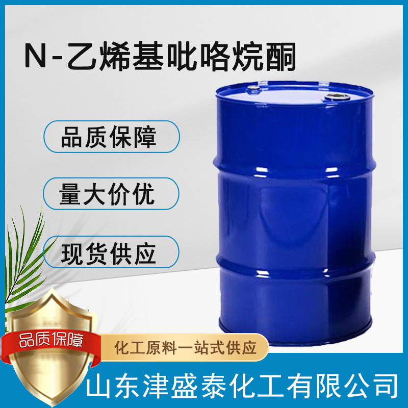 现货供应NVP单体88-12-0含量99.5洗涤品感光材料N-乙烯基吡咯烷酮