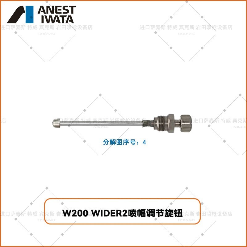 Iwata日本岩田ワイドer1/2 W-101/200元のニードルキャップ|undefined
