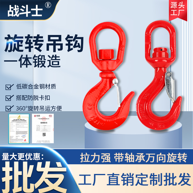 旋转安全吊钩货柜钩大开口钩羊角抓钩环眼滑钩旋转钩Lifting Hook