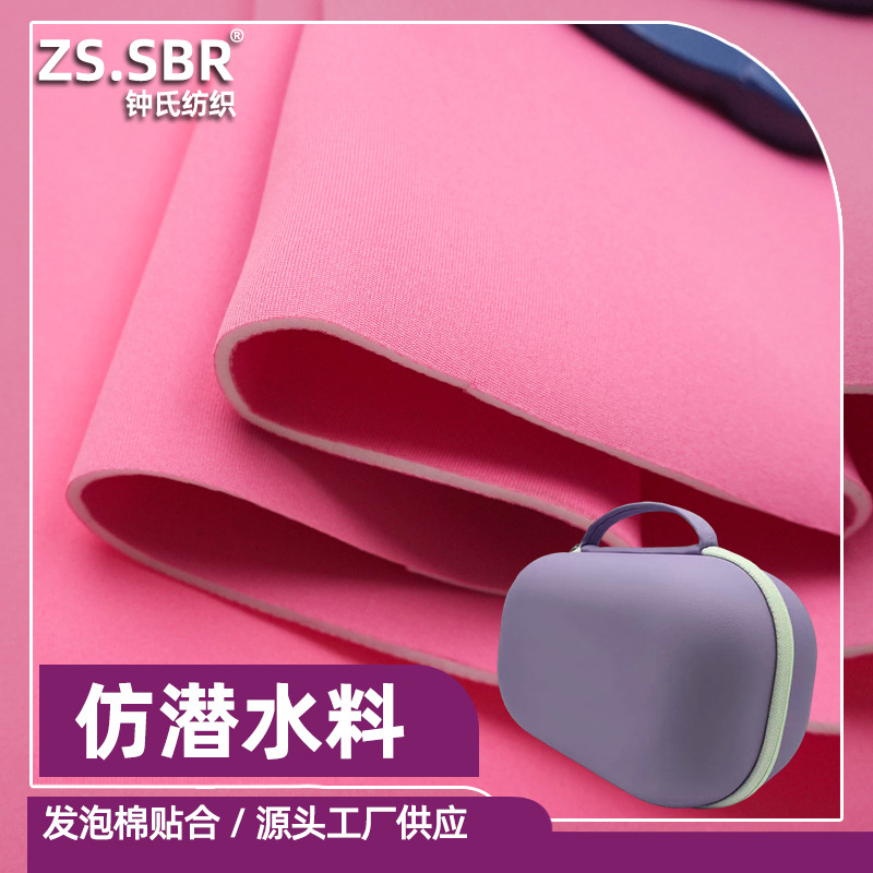 现货轻质硬挺EVA泡棉贴合布不透水不透湿仿neoperene氯丁橡胶布料