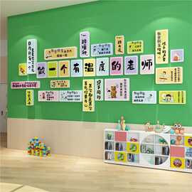 幼儿园环创墙面班级布置办公教室装饰做一个有温度的老师文化墙贴