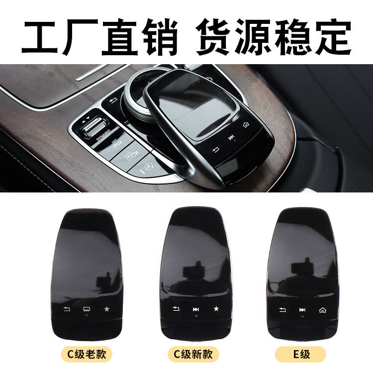 Mercedes C-Class E-Class W205 üçün multimedia idarəetmə qapağı