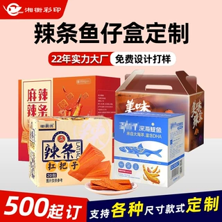 定制辣条大辣片礼盒豆皮豆干面筋麻辣小鱼仔包装白卡空盒子零食