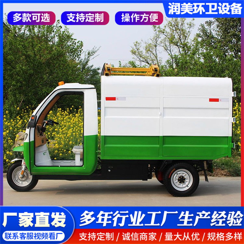 Electric three-wheeled garbage truck, self-loading garbage collection vehicle, sanitation garbage truck, garbage truck manufacturer, multi-functional garbage truck