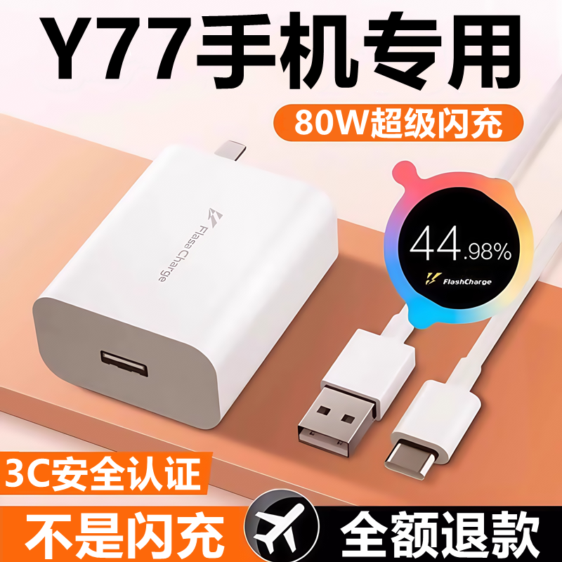 Suitable for Vivoy77 Charger Cable, Fast Charging Head, Flash Charging Head, Vivoy77 Original Charging Cable Head, 80W Data Cable