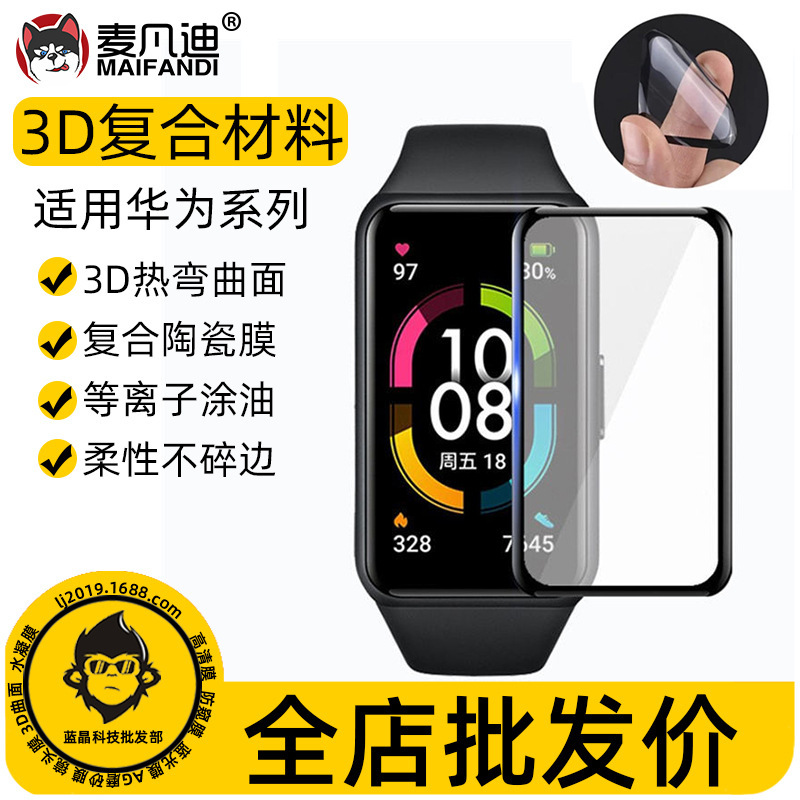 Suitable for Huawei Band 10 Watch Film Watch4Pro Hd Film Huawei Gt5 Composite Film Protective Film