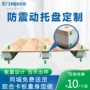 四面震动熏蒸定制地托