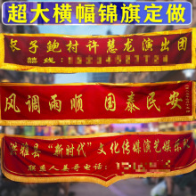 定制定做长旗开工大旗装修仪式开工长旗签约工厂长旗开工仪式