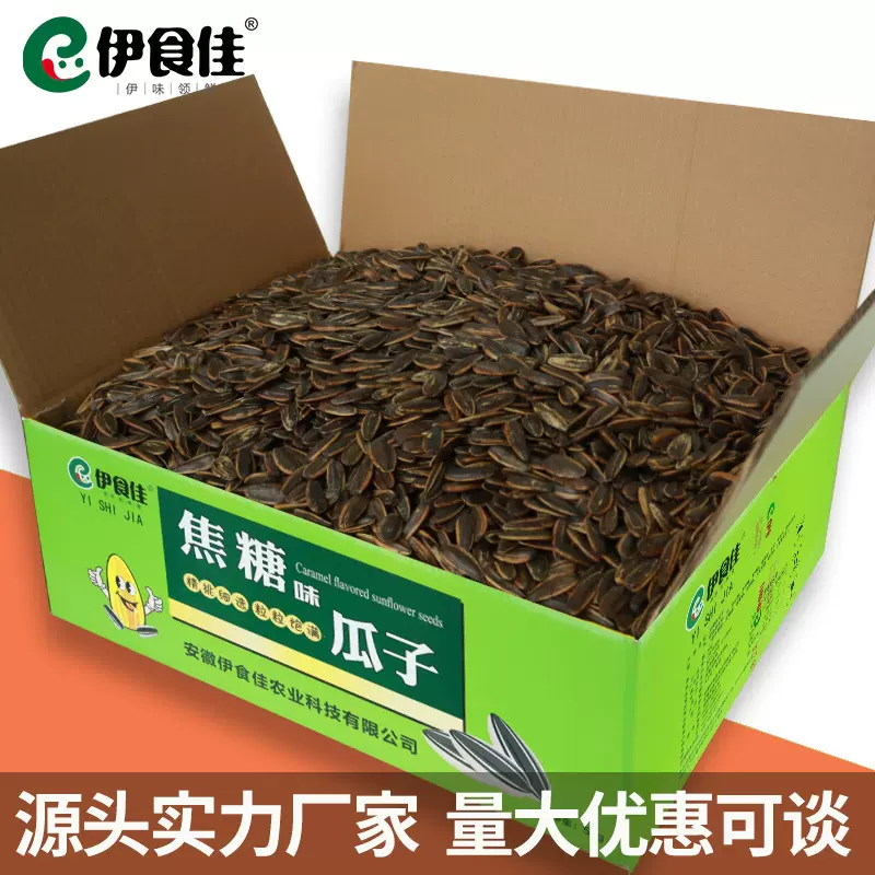 焦糖味瓜子新季葵花子坚果休闲零食10斤散装整箱厂家批发伊食佳