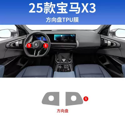 25 Bmw X3 Center Console Gear Film Interior Modification Special Paint Car Mask Protective Film Transparent-Tpu (Car interior film) - 25-models-of-steering-wheel-film