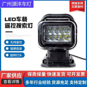 High Model 7inch Vehicle-Mounted Led Remote Control Search Light 9-32V50W Small Vehicle-Mounted Lighting Outdoor Emergency Vehicle