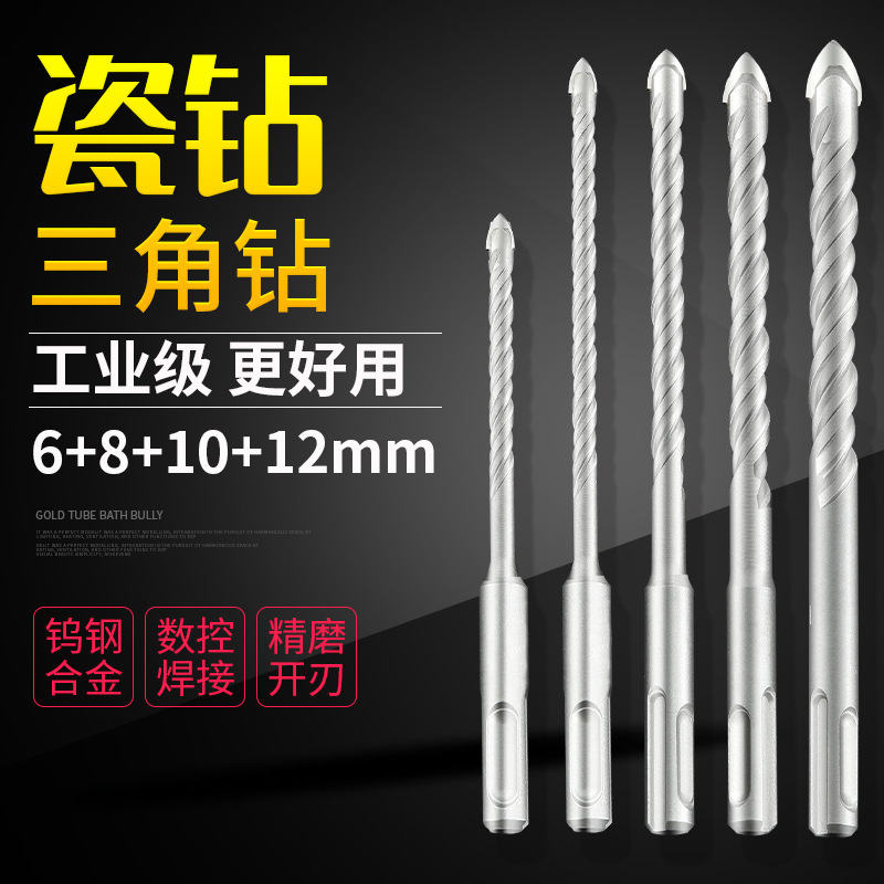 瓷砖专用电锤冲击钻两坑两槽三角钻头圆柄混凝土开孔器麻花多功能