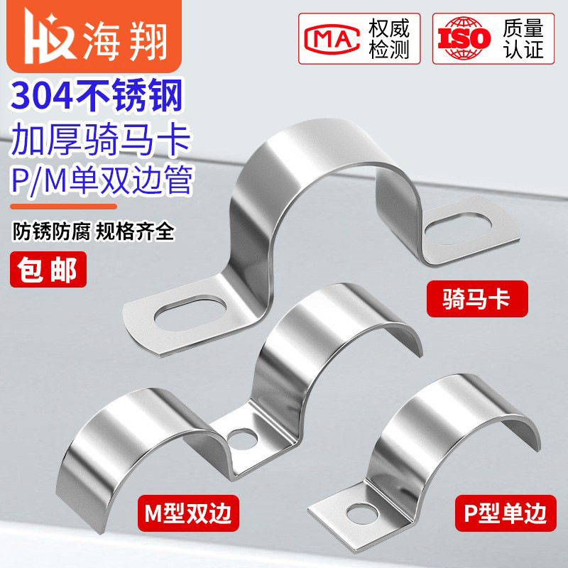 厂家定制U型管卡单双边管夹支架抱箍水管欧姆固定卡扣加厚骑马卡