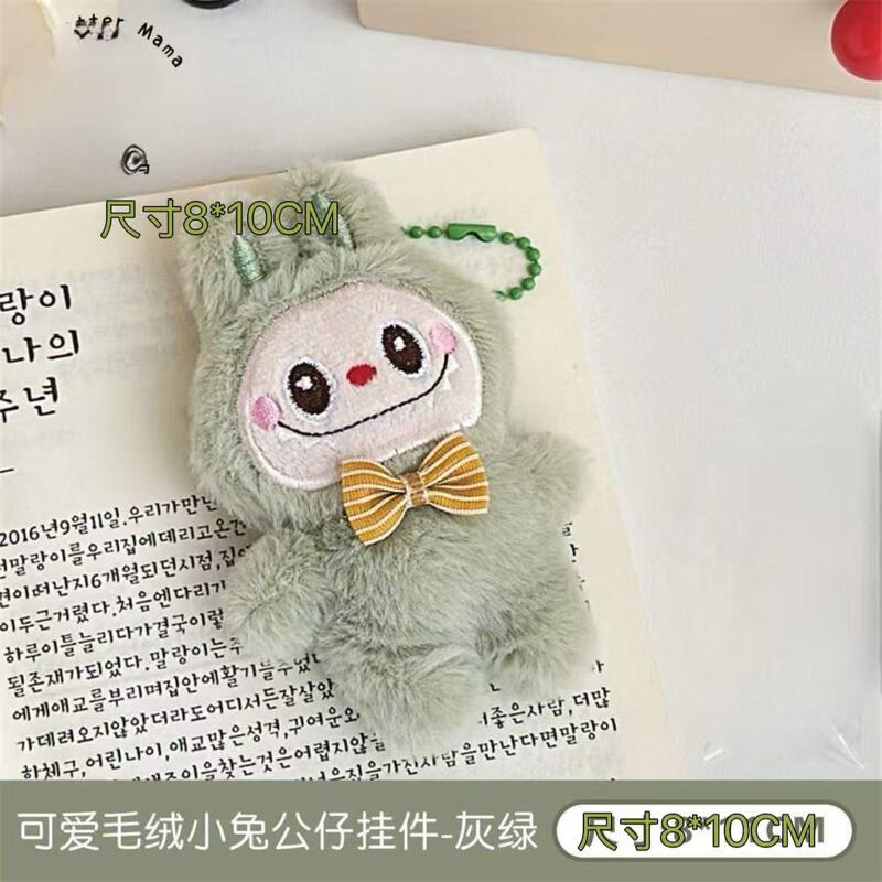 可爱毛绒拉布布公仔玩偶挂件百搭潮公仔少女包包挂饰钥匙链配饰|undefined