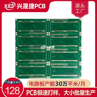 兴晟捷线路板工厂 电子电器PCB主板生产定制 PCB线路板批量加工厂