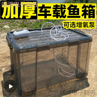 Vehicle-Mounted Fish Box, Live Fish Transport Box, Sealed Seawater Tank, Fish Barrel, Oxygenated Trunk, Large Fish Tank