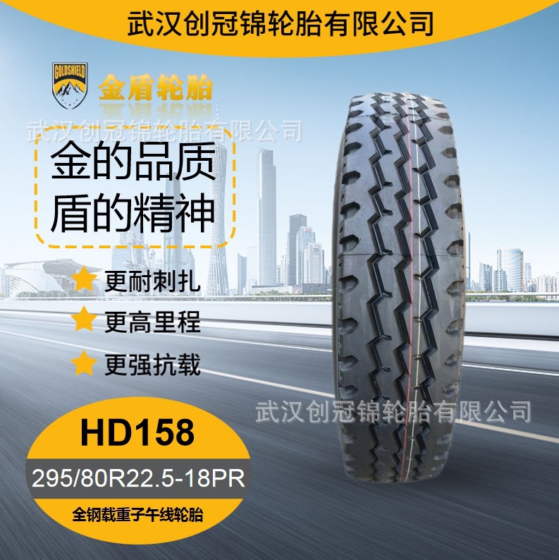 金盾正品轮胎 295/80R22.5-18PRHD158金盾全钢真空卡货车轮胎