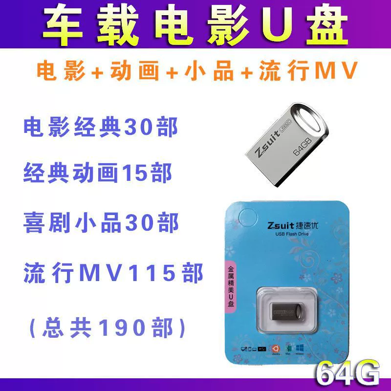 L6F автомобильное кино USB-флешка для мобильного телефона, видеоклип водителя, популярное MV-видео, песня USB-флешка для использования в авто