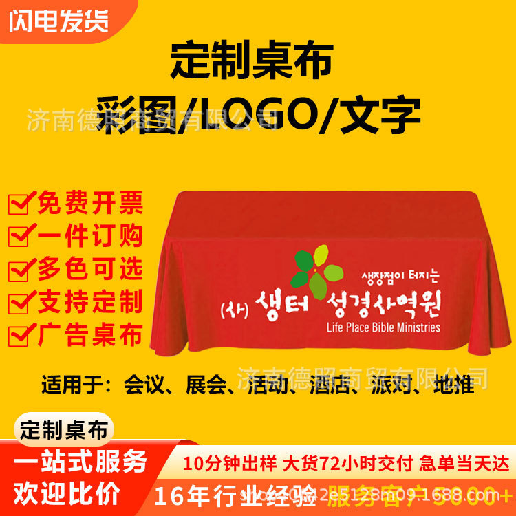 Amazon Cross-Border Tablecloth Wholesale Conference Event Promotional Tablecloth Exhibition Tablecloth Rectangular Advertising Tablecloth Customization Amazon Cross-Border Tablecloth Wholesale Conference Event Promotional Tablecloth Exhibition Tablecloth Rectangular Advertising Tablecloth Customization