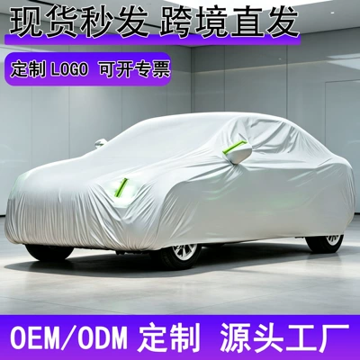 Ready-Made Car Cover, Full Coverage, Car clothing