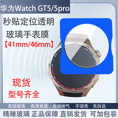 Huawei Watch GT6に適した、秒速で貼れる位置決め機能付きの強化ガラスフィルム。Huawei GT6 Proの時計保護フィルムとして完全にカバーします。