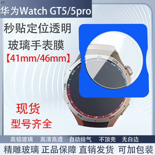 �m���A��WatchGT6���N��λ�ֱ�䓻�Ĥȫ���w�A��GT6Pro�ֱ����oĤ