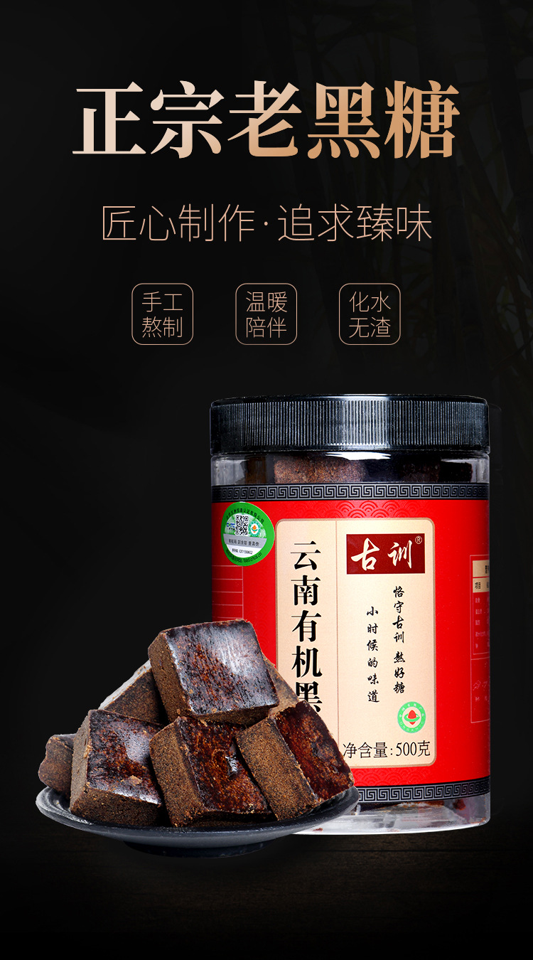 Guxun Traditional Handmade Dark Brown Sugar Blocks 380g Yunnan Sugarcane Old Style Hei Tang overview