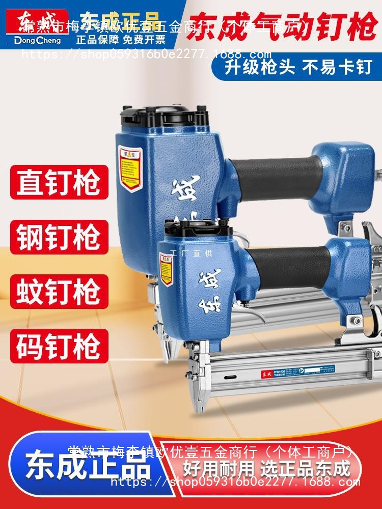 东成气动钉枪F30直钉1013J码钉ST64不卡钉蚊钉钢排射钉木工钢钉抢