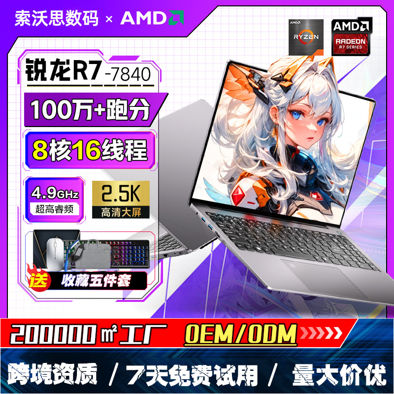 15.9寸锐龙R7-7840HS新款2.5K屏AMD高端笔记本电脑轻薄本源头工厂
